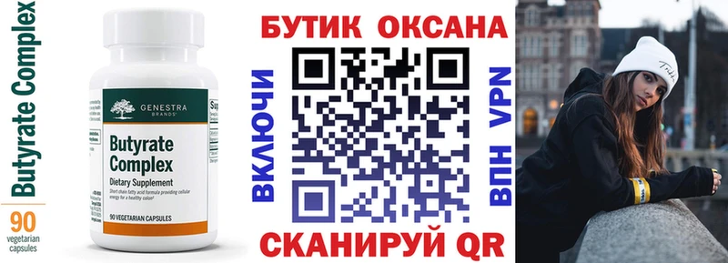 Бутират вода закладка Катайск